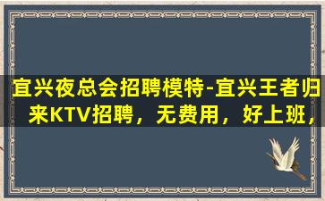 宿迁KTV招聘